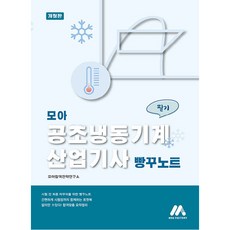 공조냉동기사책