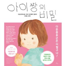 아이짱의 비밀, 봄나무