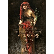 이교도 미술, 미술문화, 이선 도일 화이트