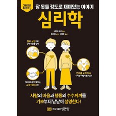 심리학, 성안당, 시부야 쇼조