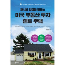 미국부동산투자