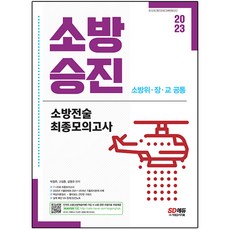 시대고시소방장