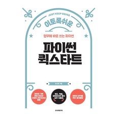 파이썬 퀵스타트, 루비페이퍼