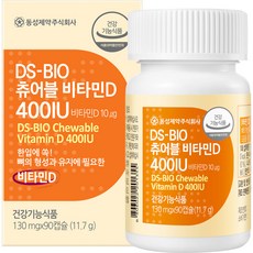 동성제약 DS-BIO 츄어블 비타민D 400IU 11.7g, 90캡슐, 1개