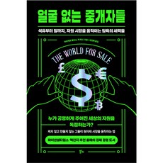 얼굴 없는 중개자들, 알키, 하비에르 블라스, 잭 파시