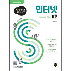 아는 만큼 재미있는 인터넷 기초, 시대인