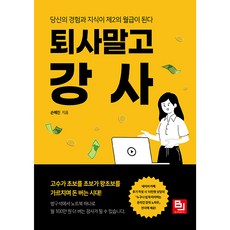 퇴사 말고 강사, 비제이퍼블릭, 손예진