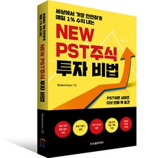 NEW PST주식 투자 비법, 두드림미디어, Richard Kwon