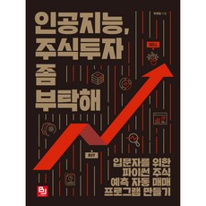 인공지능 주식투자 좀 부탁해