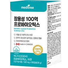 메디트리 장용성 100억 프로바이오틱스