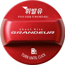 DKMALL 改裝鋁合金防混油新Grandeur加油口蓋韓文刻印標誌 款式, 汽油/汽油, 1個