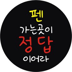 단비나인 시험 합격 응원 스티커 펜 가는 곳이 정답이어라