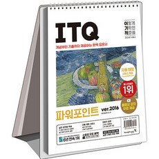 2024 이기적 ITQ 파워포인트 ver 2016, 영진닷컴