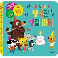 Safari Books 小動物們的生日快樂派對, 詳見商品包裝或請洽境外廠商, 蘋果瀏覽器