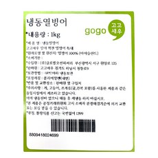 고고새우 알이 꽉찬 열빙어 (냉동), 1kg(특대), 1개 - 이미지 6