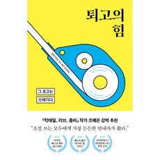 퇴고의 힘, 맷 벨, 윌북