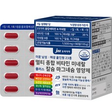 JW중외제약 이뮨 올인원 23종 멀티 종합 비타민 미네랄 플러스 칼슘 마그네슘 영양제 90정