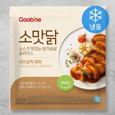 굽네 소스가 맛있는 닭가슴살 슬라이스 데미갈릭 페퍼 (냉동), 120g, 1개