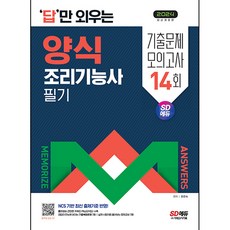 양식조리산업기사