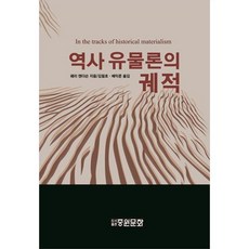 역사 유물론의 궤적, 페리 앤더슨, 중원문화