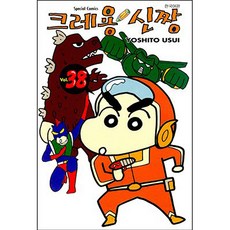 크레용 신짱, 38권, 학산문화사