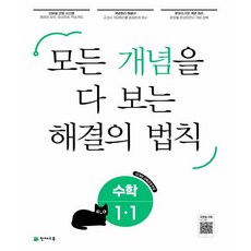 개념해결의법칙1