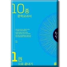 2024 키움 왓칭 10종 문학 교과서 1권으로 끝내기