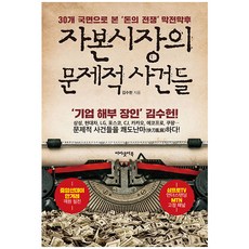 자본은전쟁을원한다 TOP01