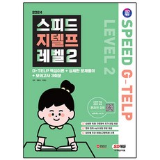 해커스지텔프 TOP01