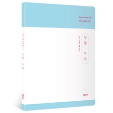 두통 노트, 정말중요한, 정말중요한 편집팀 정말중요한, 정말중요한 편집팀