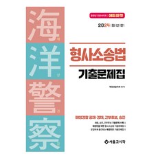 형사소송법기출 TOP01