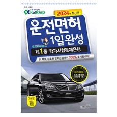 운전면허필기시험 TOP01
