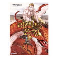 라이드 온 킹(THE RIDE-ON KING) 2:, 2권, 대원씨아이