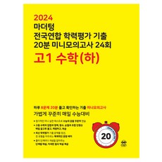 미니모의고사 TOP01