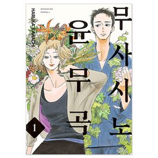 무사시노 윤무곡 1, 카와치 하루카, 서울미디어코믹스(서울문화사) 카와치 하루카, 서울미디어코믹스 서울문화사