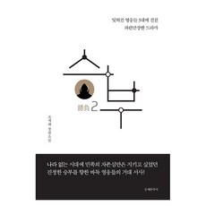 승부 2, 조세래, 문예춘추사