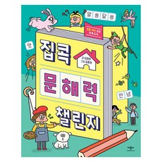 집콕 문해력 챌린지, 애플비