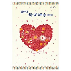 날마다 찬미예수 800곡 스프링, 씨씨엠투유