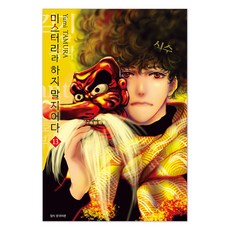 미스터리라 하지 말지어다 13권