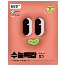 2025 EBS 수능특강 영어, 영어(...