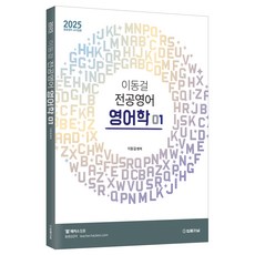 2025 이동걸 전공영어 영어학 1, 법률저널