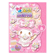 산리오캐릭터즈 마이멜로디 팝업 보석 스티커북, 아이누리