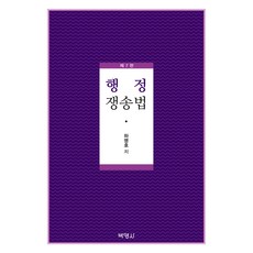 행정쟁송법 제7판, 박영사, 하명호