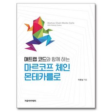 마르코프 체인 몬테카를로, 자유아카데미, 이효남