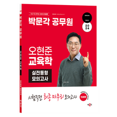 대전광역시교육청 교육공무직원 3회분, 서원각 용인