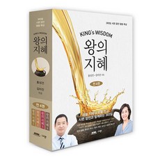 시편 잠언 말씀 묵상 왕의 지혜 전4권 세트, 홍성건, 김미진, 규장 홍성건, 김미진, 규장
