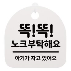 뭉키데코 안내판 화이트 S4 011