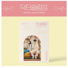 닥터슬럼프 JTBC 토일드라마 OST, 2CD
