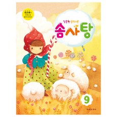 달콤한 음악이론 솜사탕 9, 태림출판사, 임민영