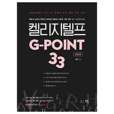 2024 켈리 지텔프 G-POINT 3...